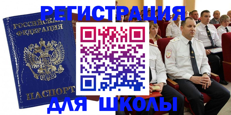 купить прописку в Тыве